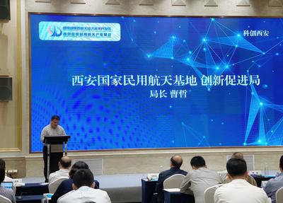 西安航天基地舉辦“科技興軍·創新航天”軍需對接暨科技成果轉化推廣應用大會，聚焦計算機系統服務