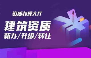 江蘇常州勞務(wù)資質(zhì)轉(zhuǎn)讓代辦注意事項(xiàng)與廣告制作指南